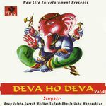 Deva Ho Deva, Vol. 4 - Bansi Song Download